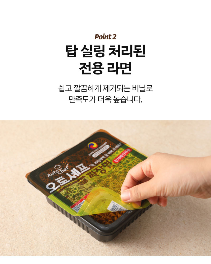 짜장 라면 어때?