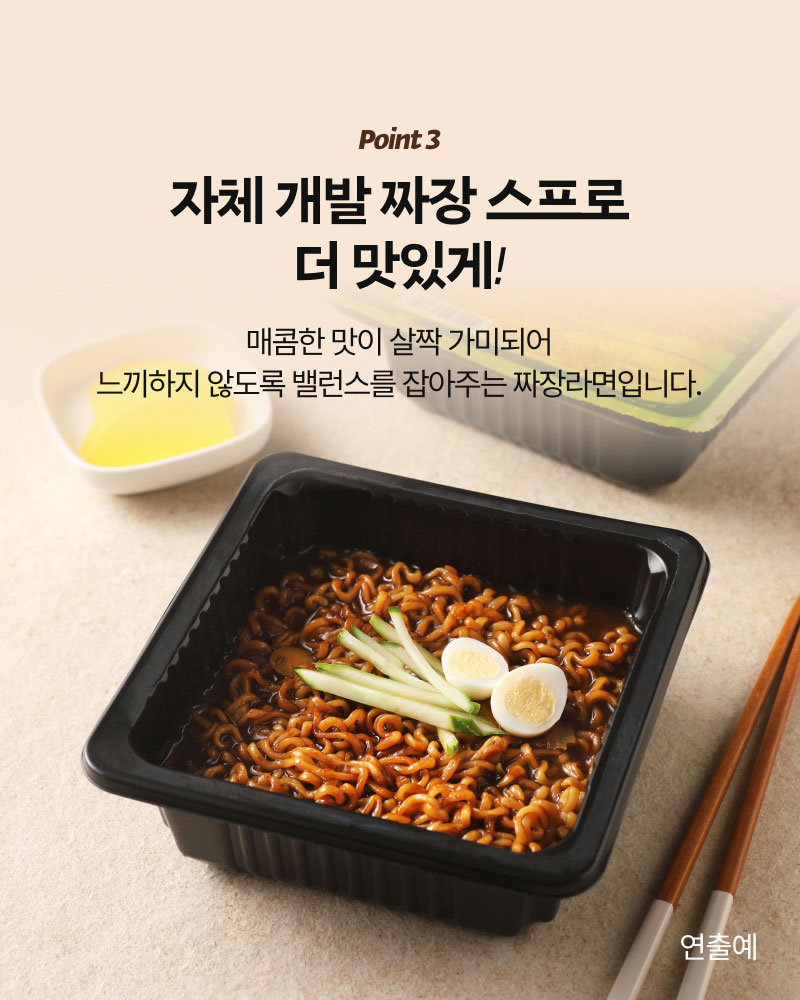 짜장 라면 어때?