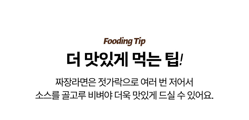 짜장 라면 어때?