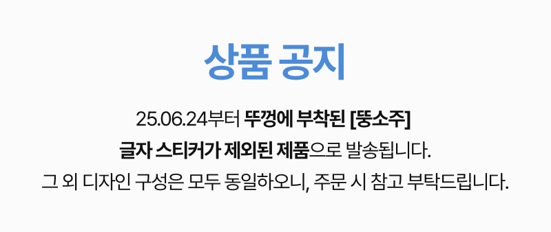 뚱소주케이스 공지사항