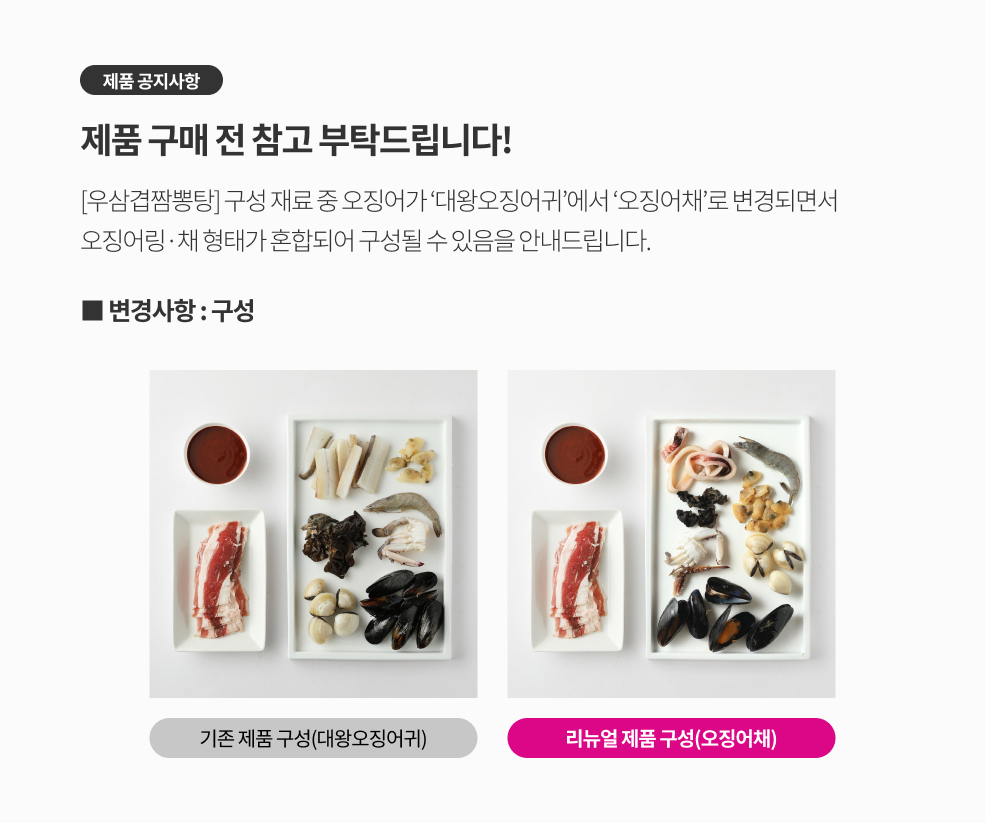 우삼겹짬뽕탕