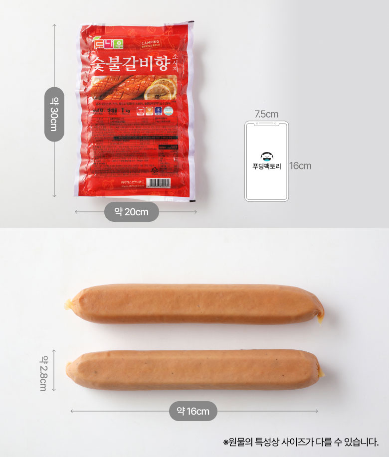 숯불갈비향 소시지