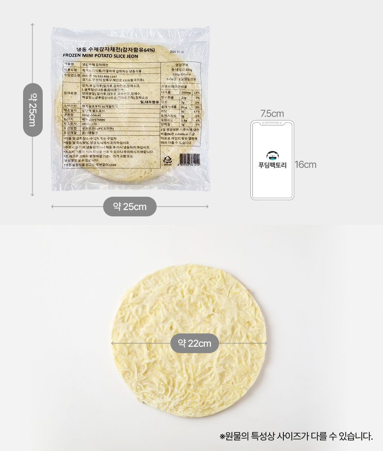 수제감자채전 구성