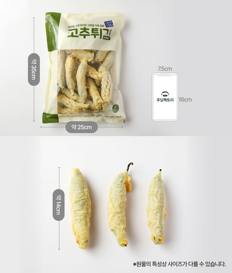고추튀김