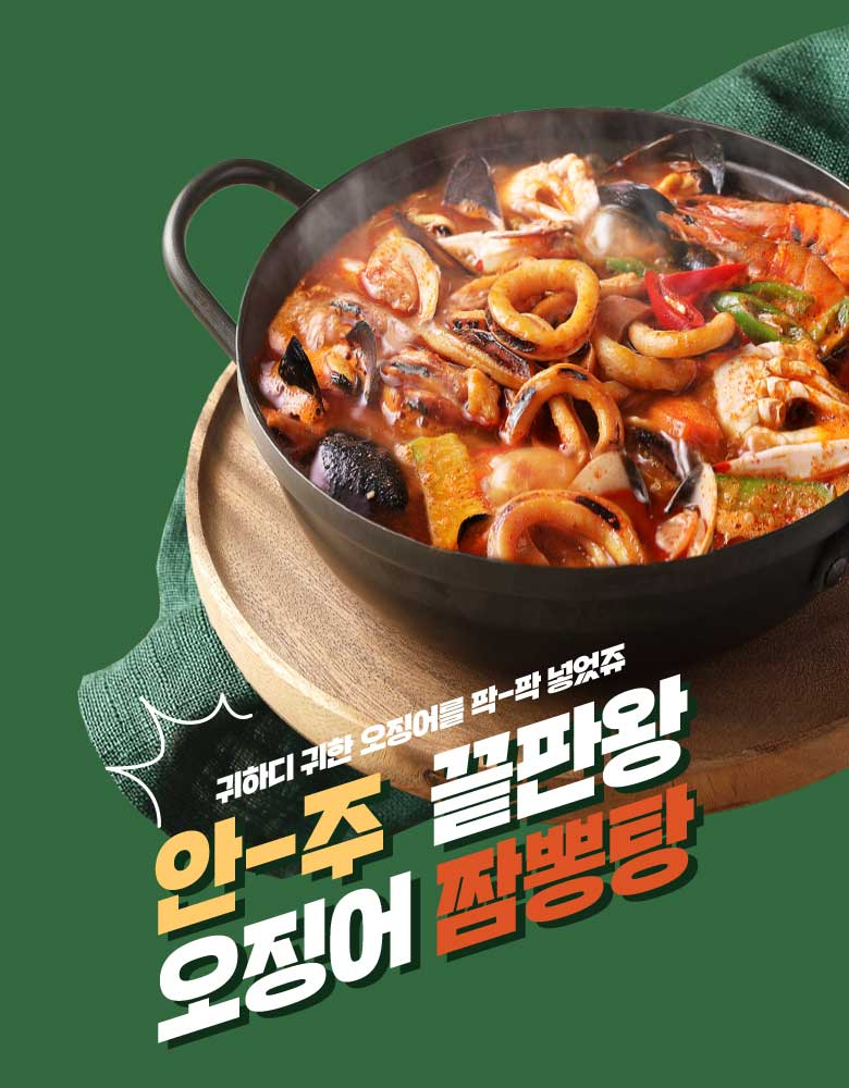 오징어볶음