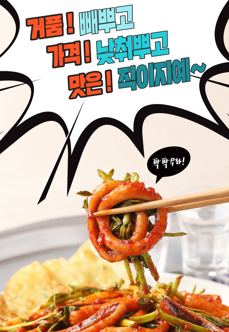 오징어초무침 포스터