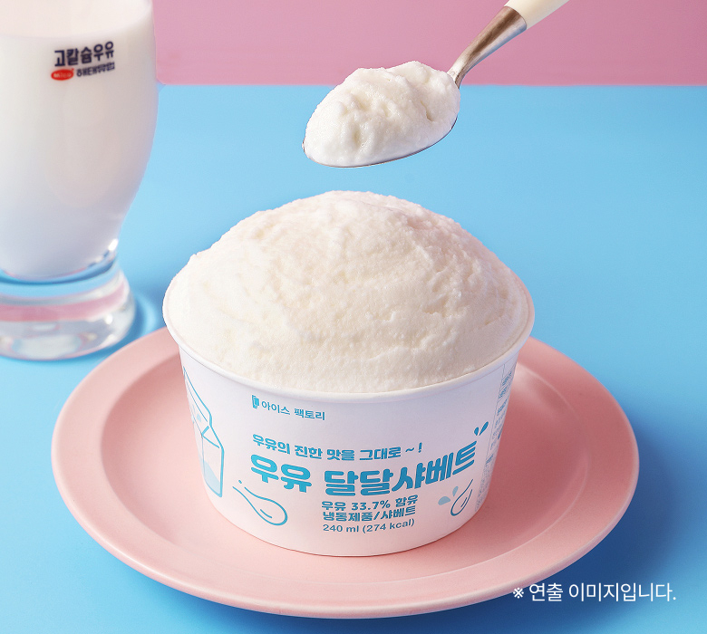 우유달달 컵샤베트