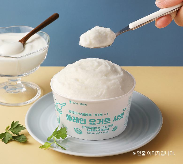 플레인요거트 컵샤베트