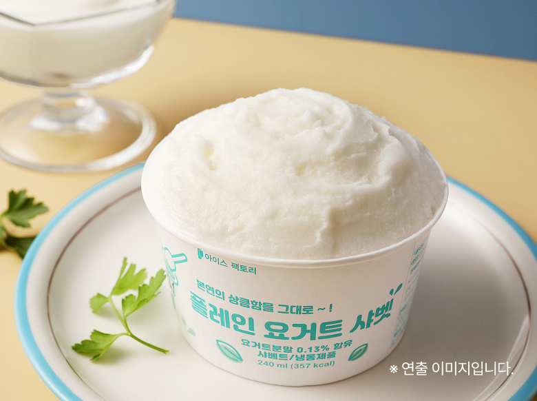 플레인요거트 컵샤베트