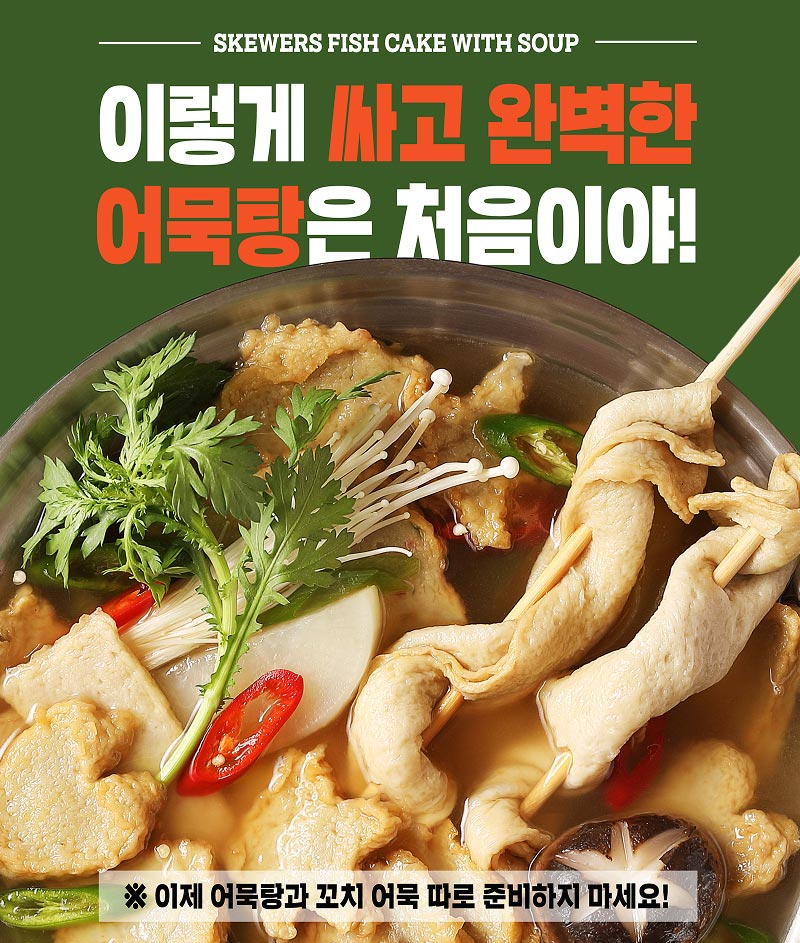꼬치어묵탕