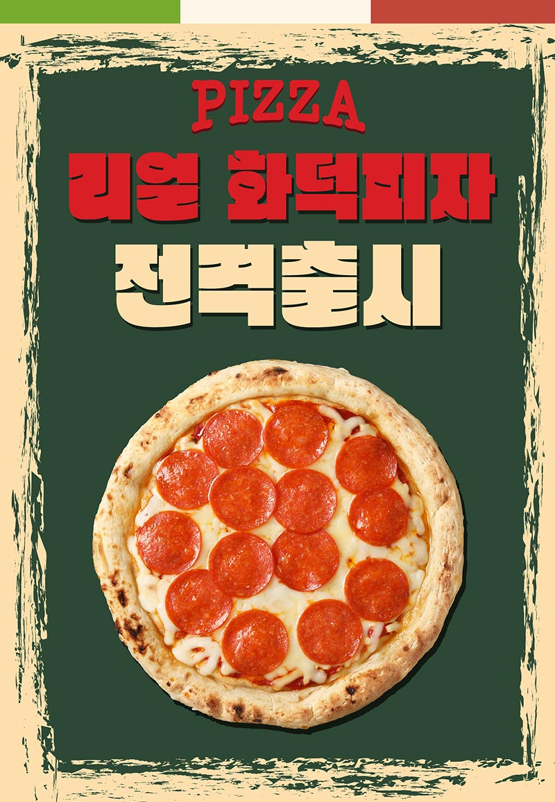화덕페퍼로니피자M