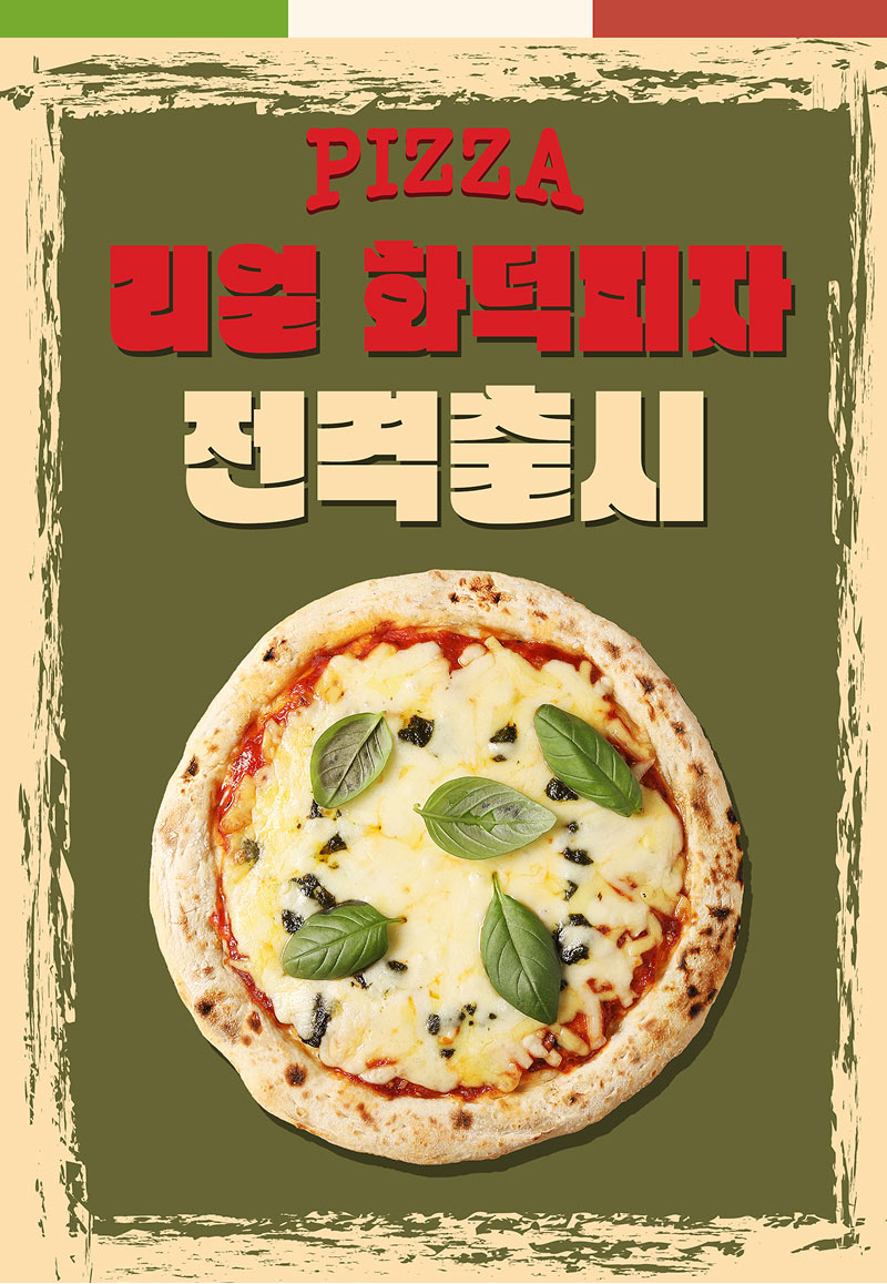 화덕마르게리따피자S