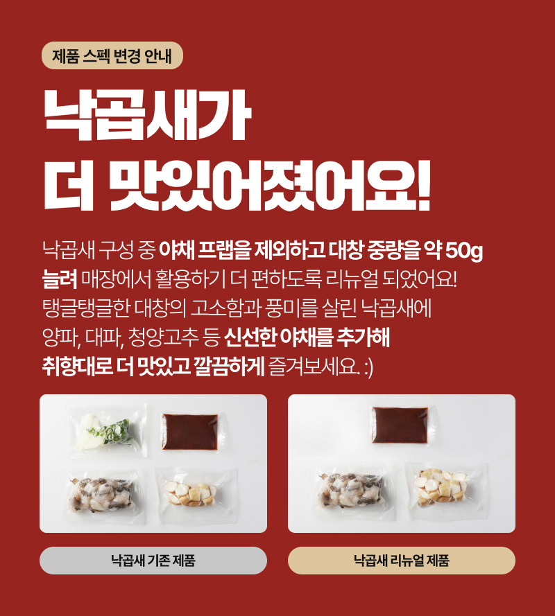 낙곱새스펙변경