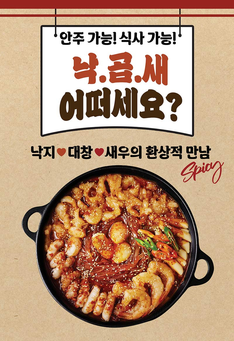 낙곱새