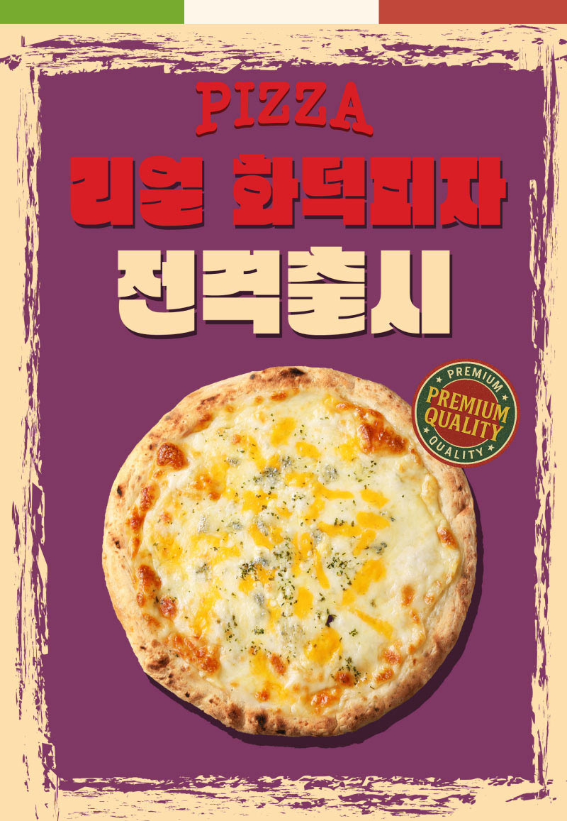 화덕고르곤콰트로치즈피자M