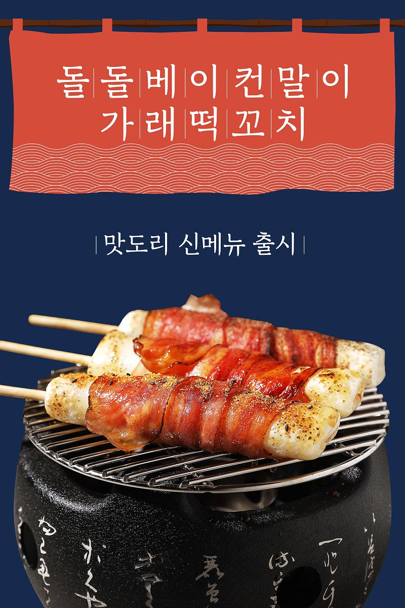 베이컨말이가래떡꼬치