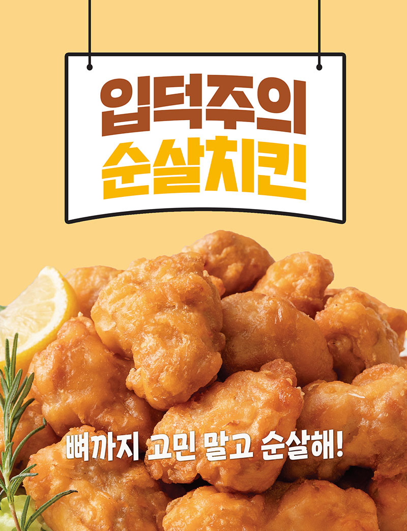 코코스순살치킨