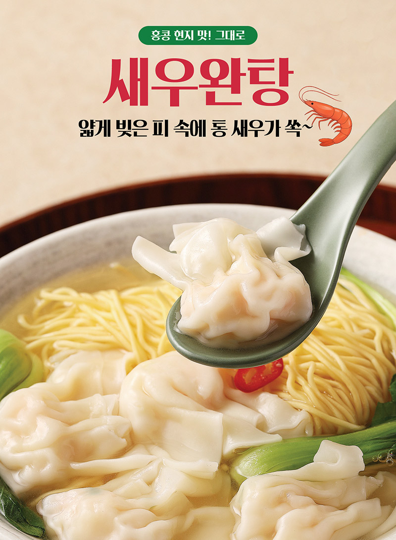 새우완탕 포스터