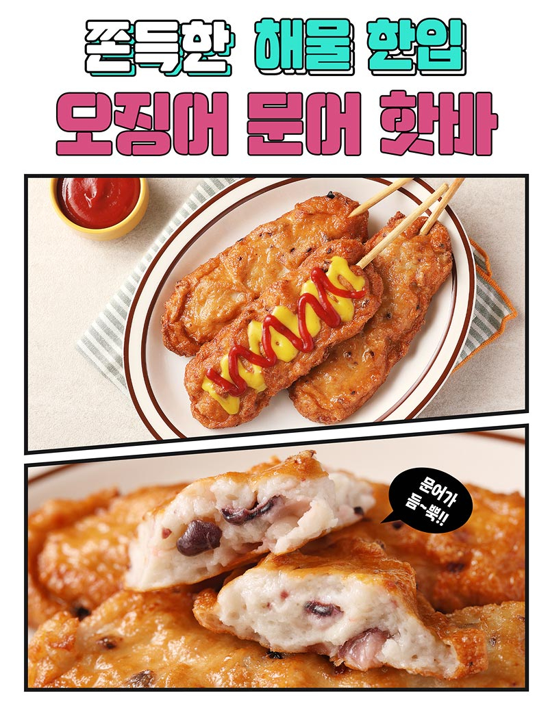 오징어문어핫바