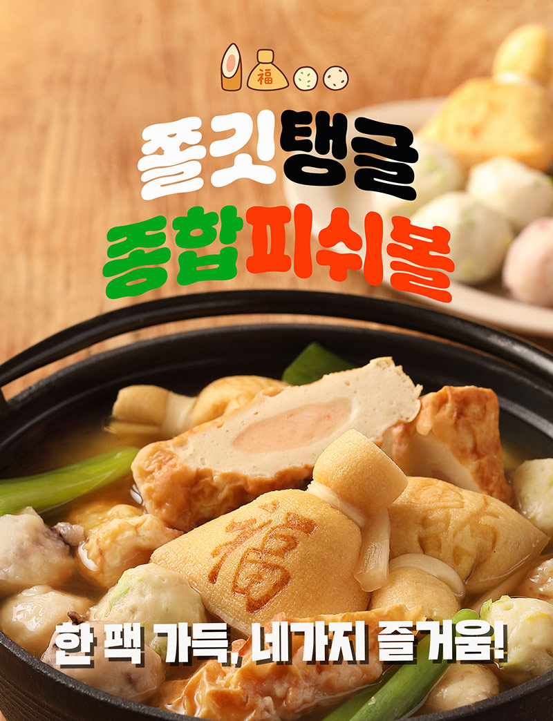 명가 종합피쉬볼