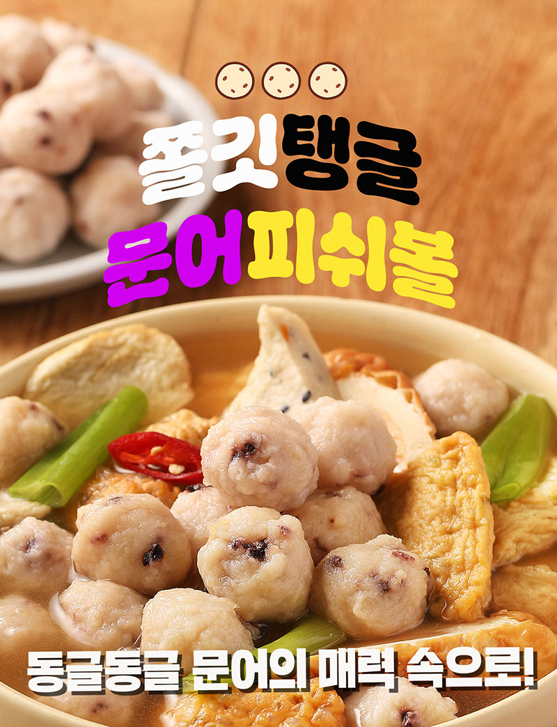 명가 문어피쉬볼
