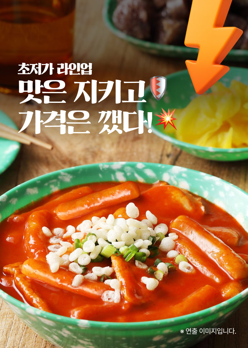 착한떡볶이