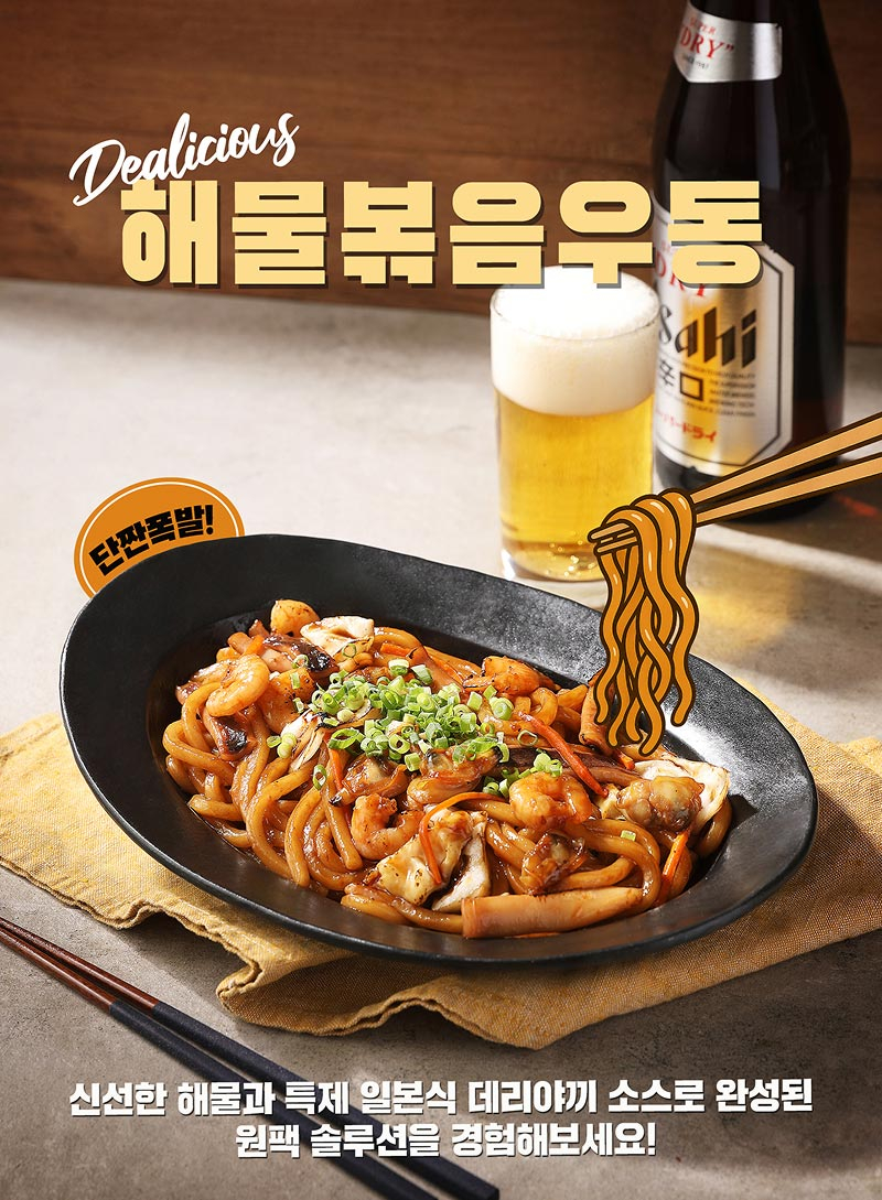 해물볶음우동 포스터