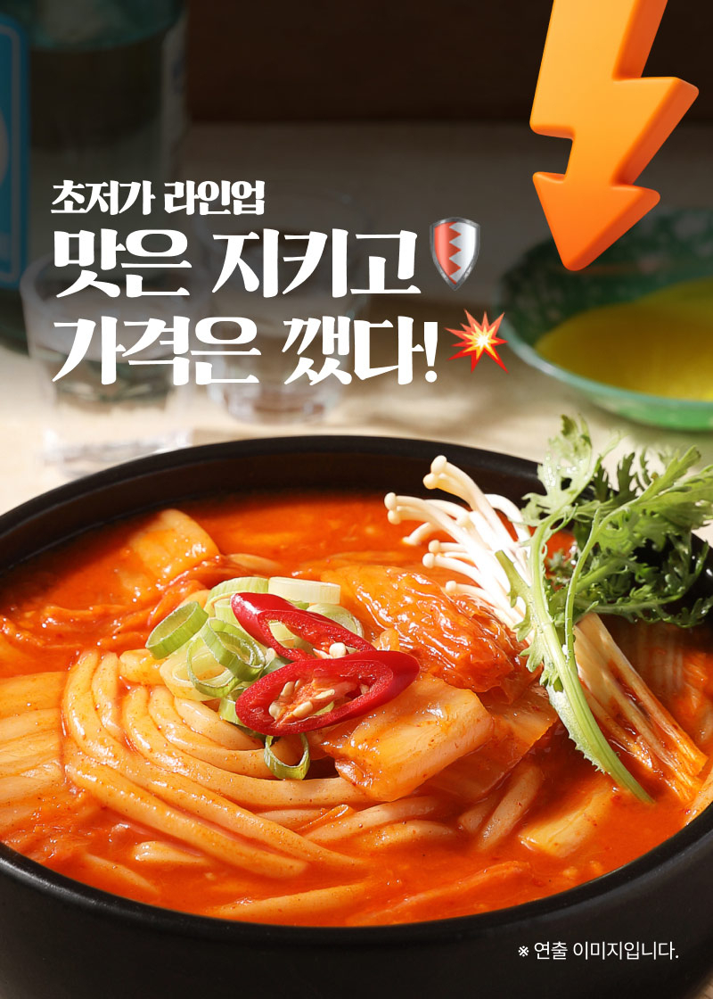 김치우동 초저가라인