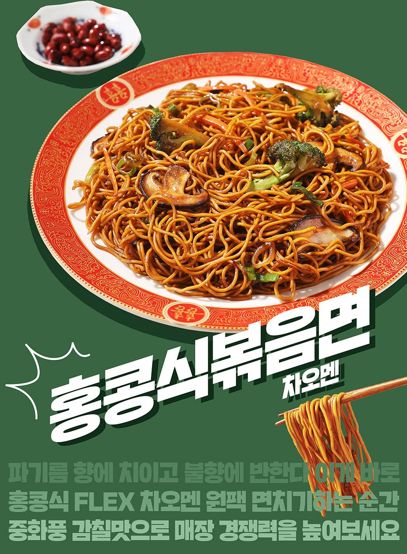 홍콩식볶음면 포스터