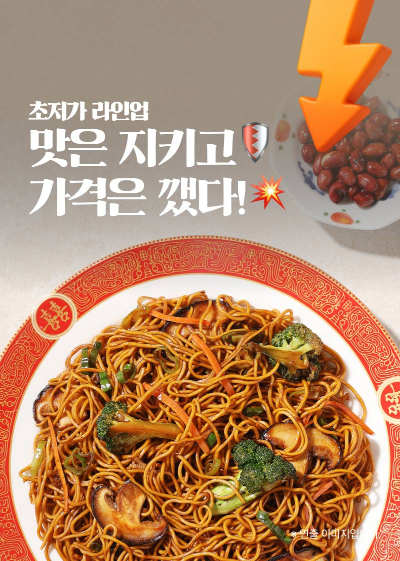 홍콩식볶음면 초저가라인