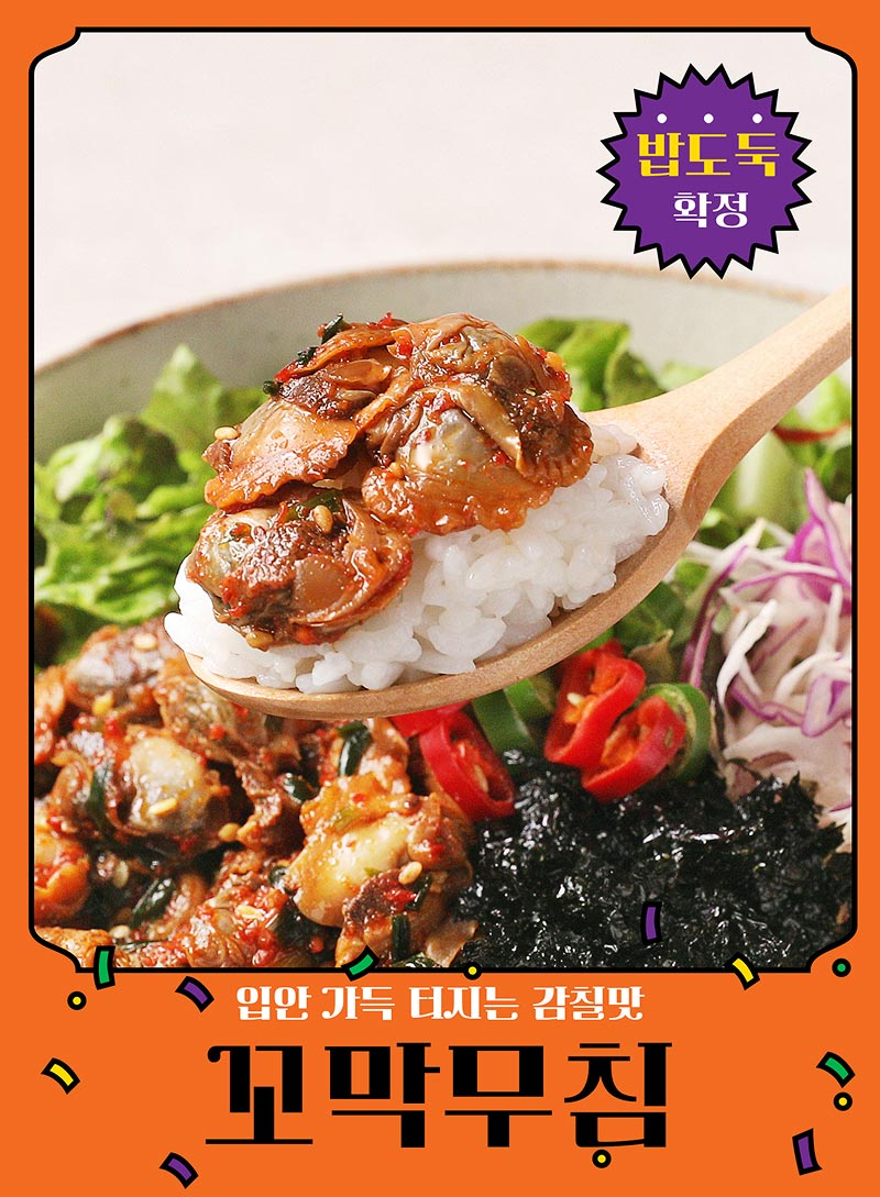 꼬막무침 포스터