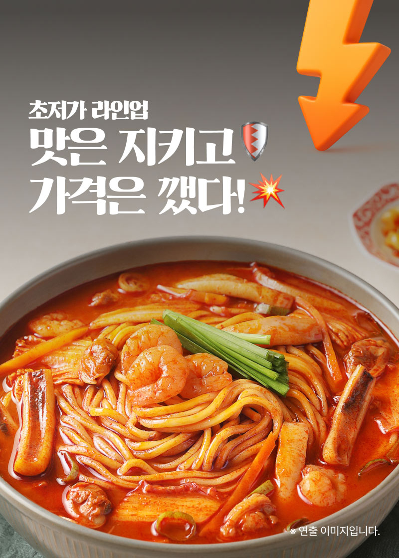 해물짬뽕 초저가라인