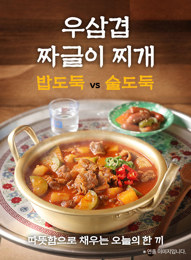 우삼겹짜글이찌개 포스터