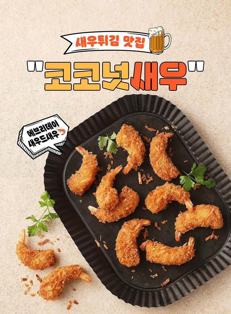 코코넛새우튀김