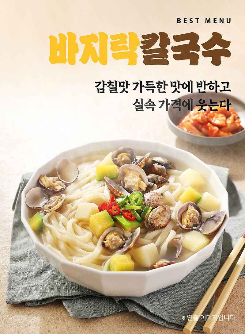 바지락칼국수 포스터
