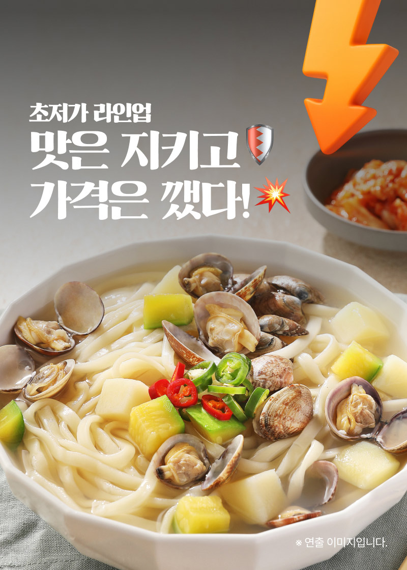 바지락칼국수 초저가라인