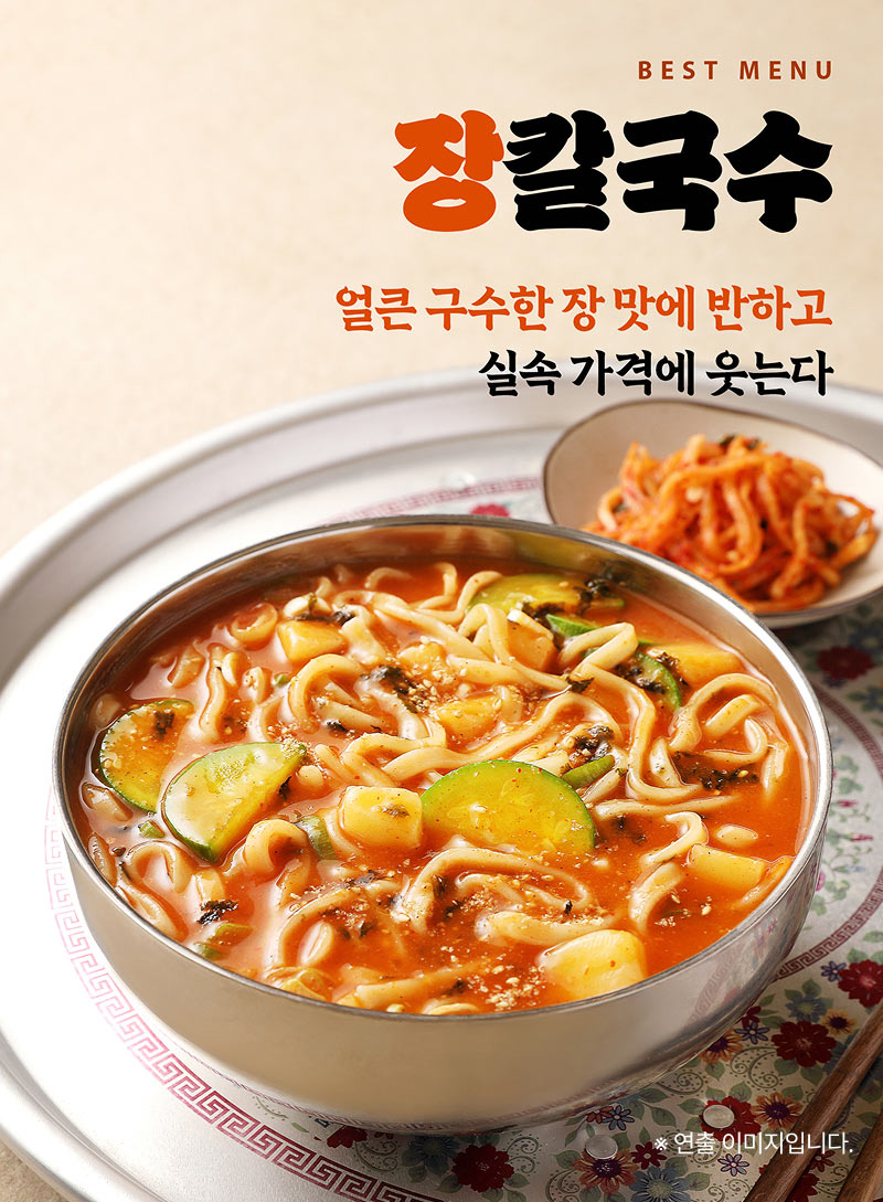 장칼국수 포스터