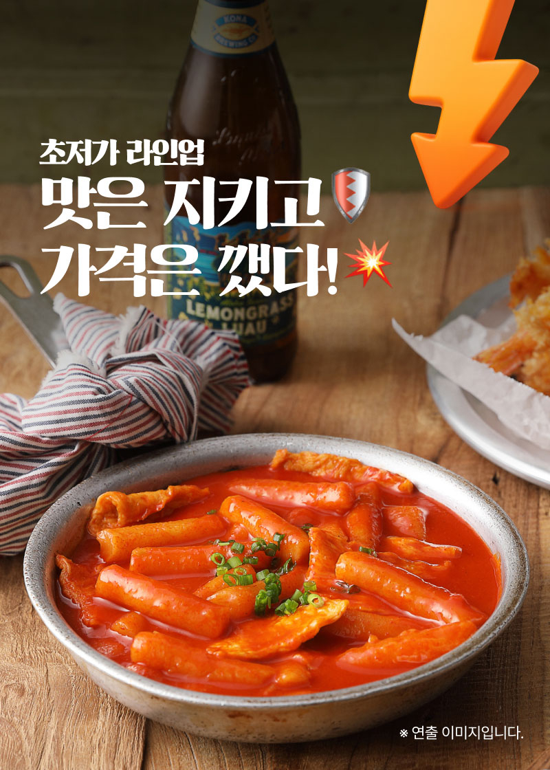 쿠킹베어간편떡볶이