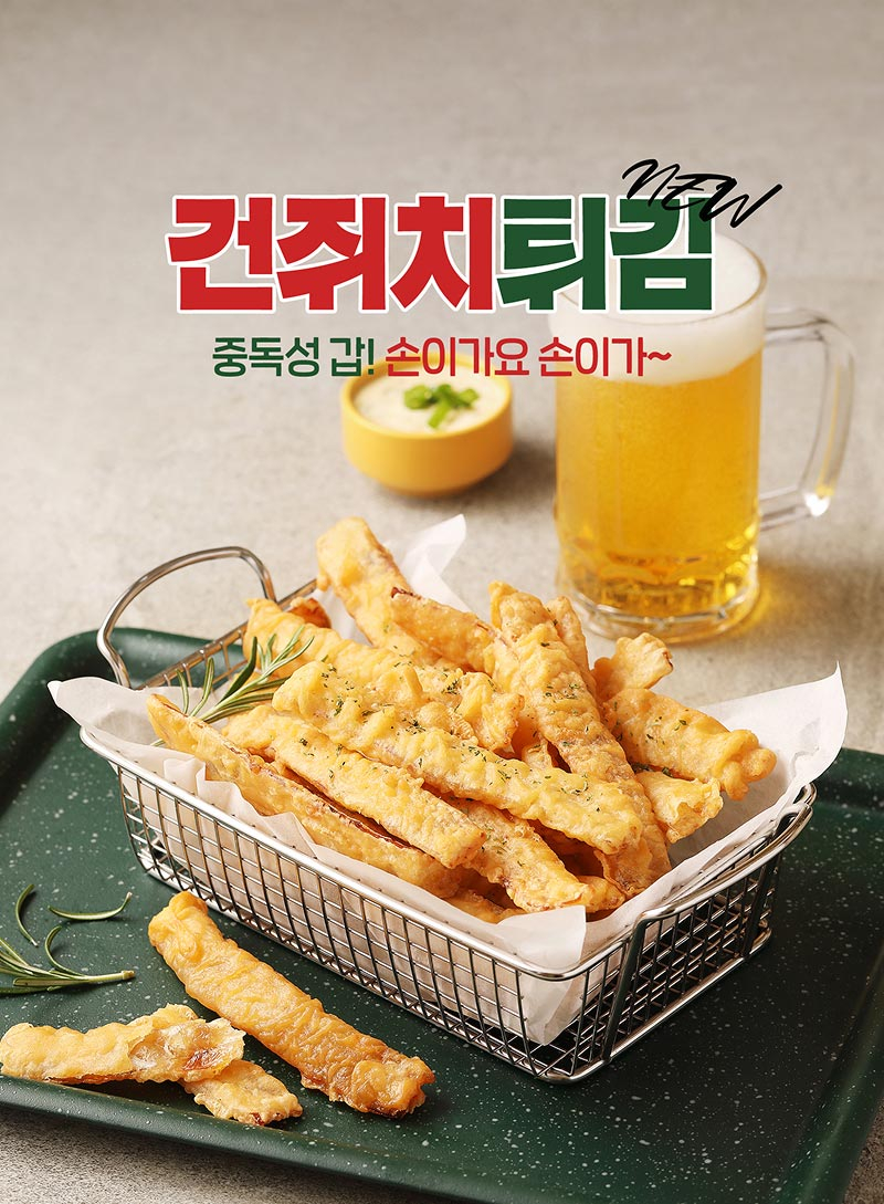 건쥐치튀김 포스터