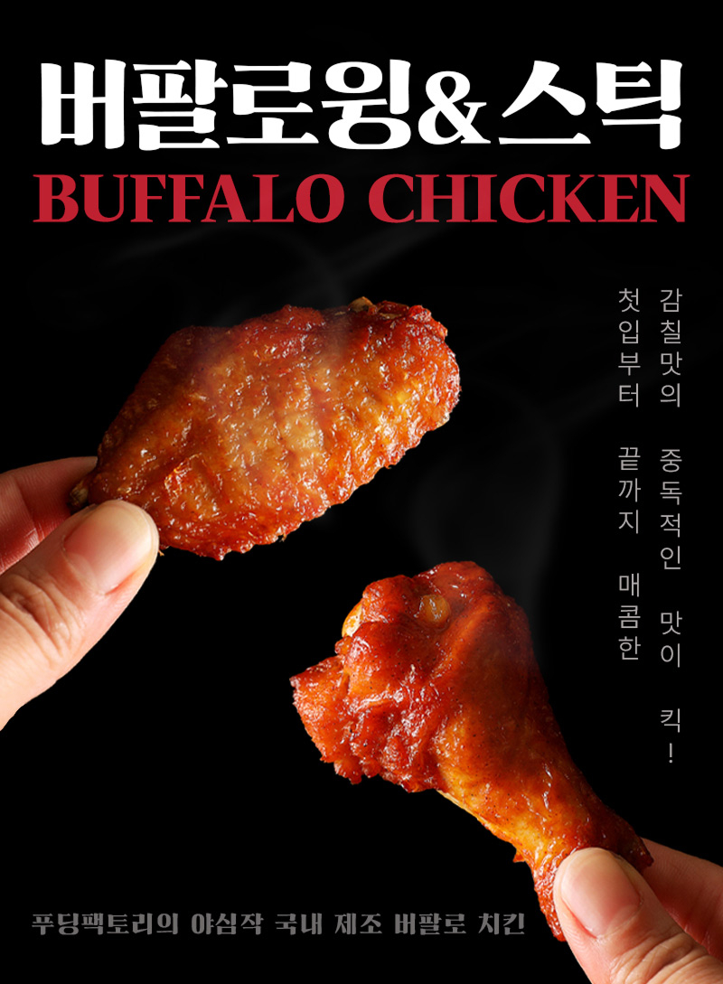 한맥 버팔로봉 포스터