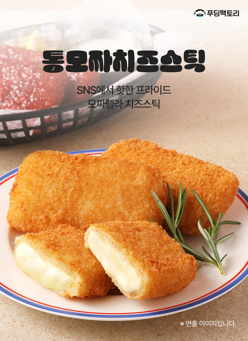 통모짜치즈스틱