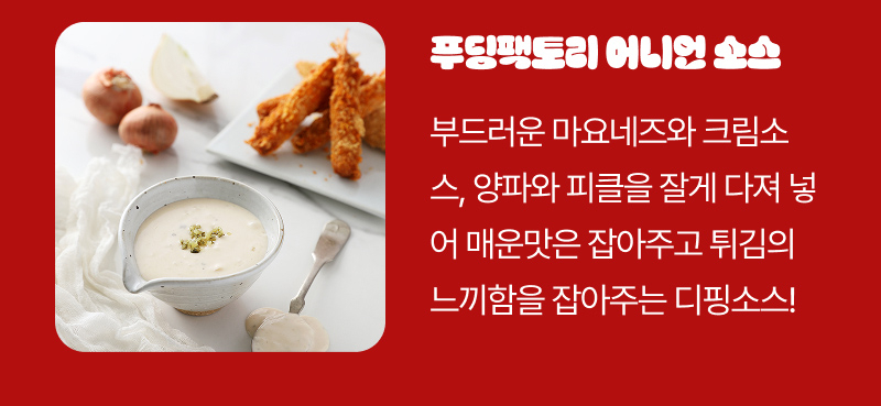 통모짜치즈스틱 칠리스 스타일 소스 추천 03