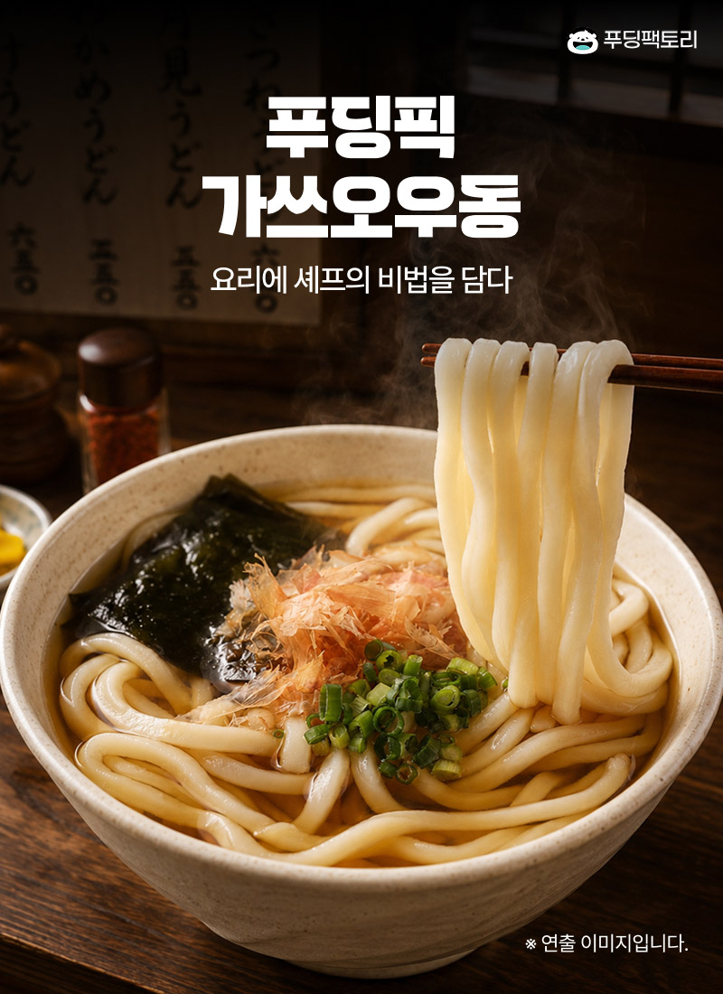 푸딩픽 가쓰오우동