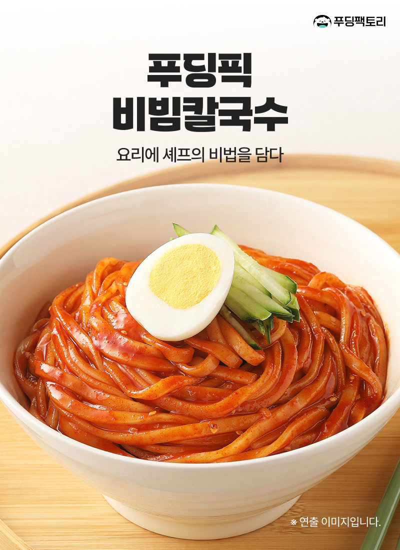 푸딩픽 비빔칼국수