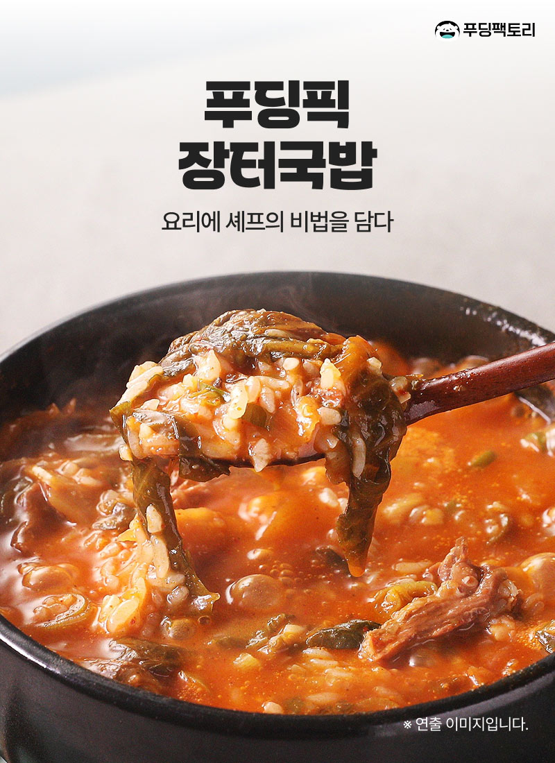 푸딩픽 장터국밥