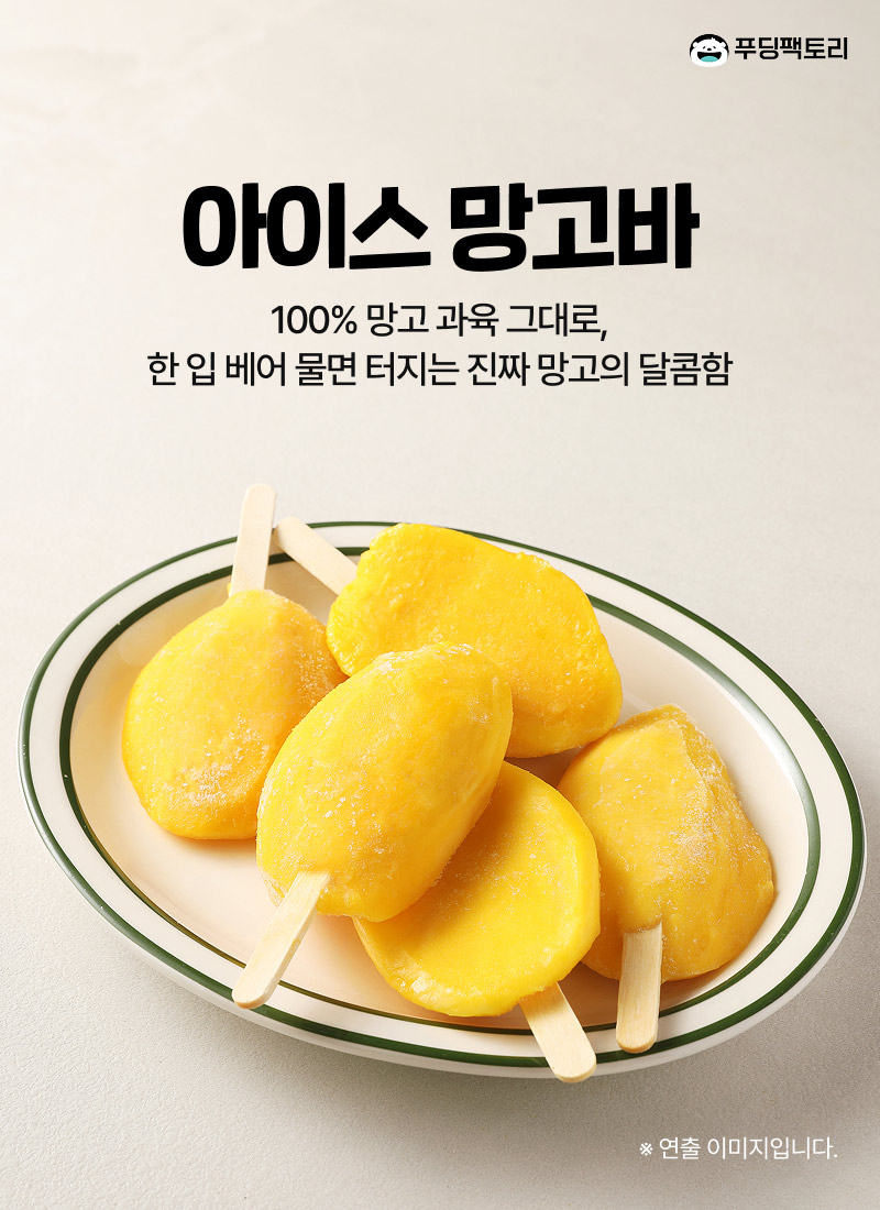 아이스망고바