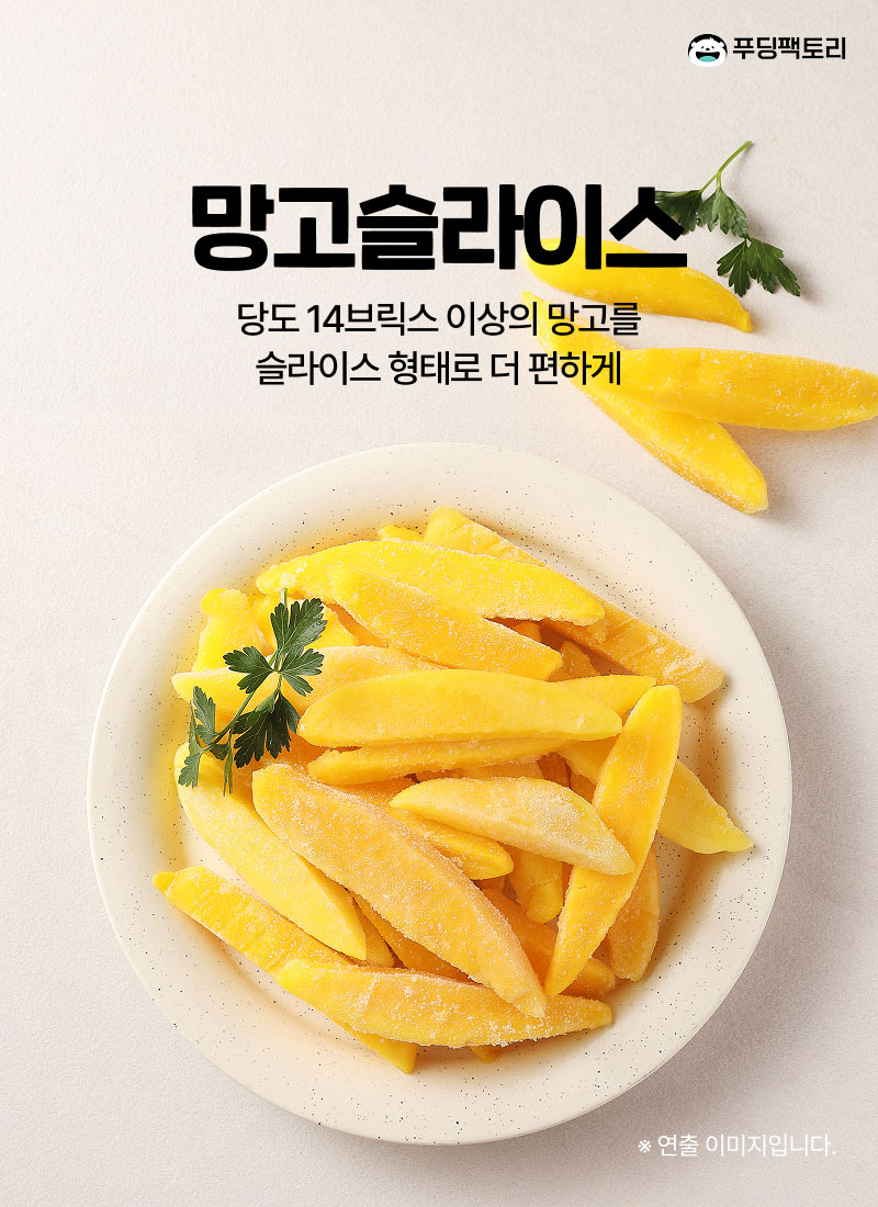 망고슬라이스