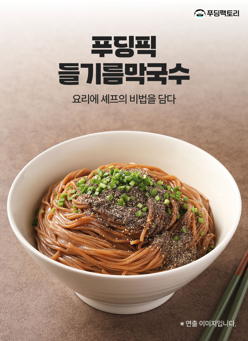 푸딩픽 들기름막국수