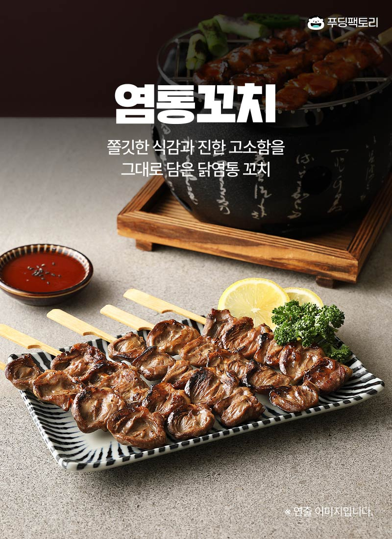 염통꼬치