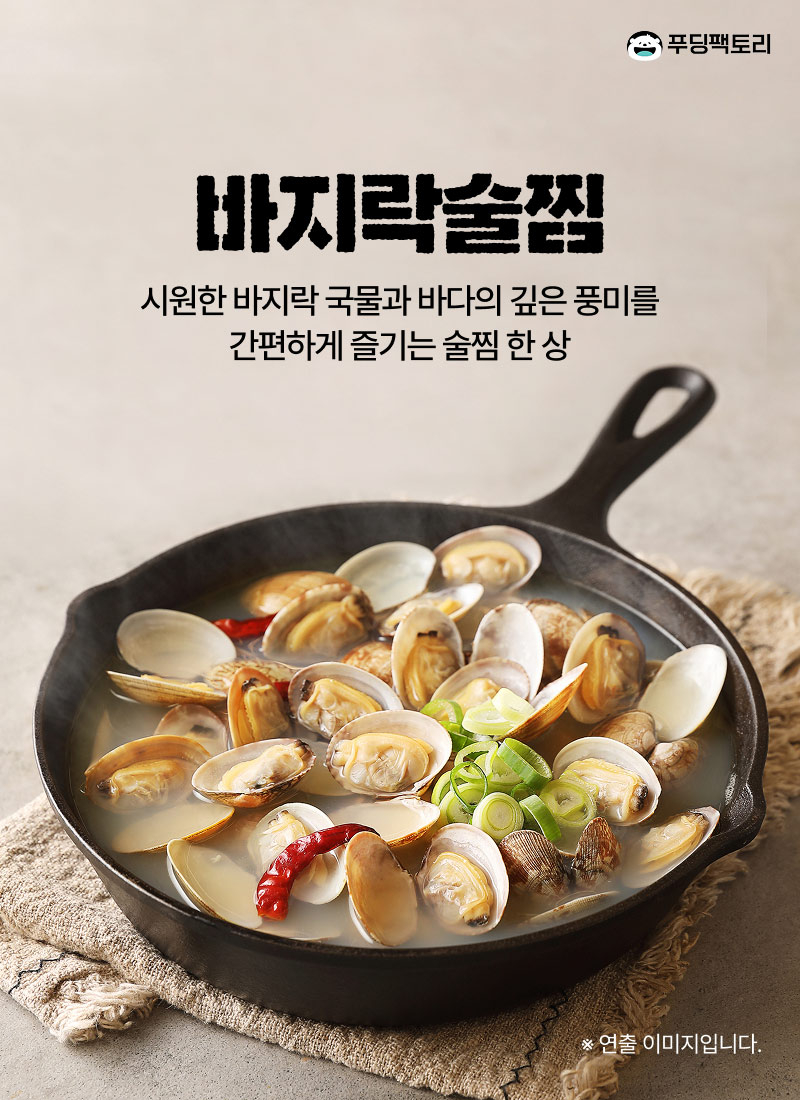 간편바지락술찜